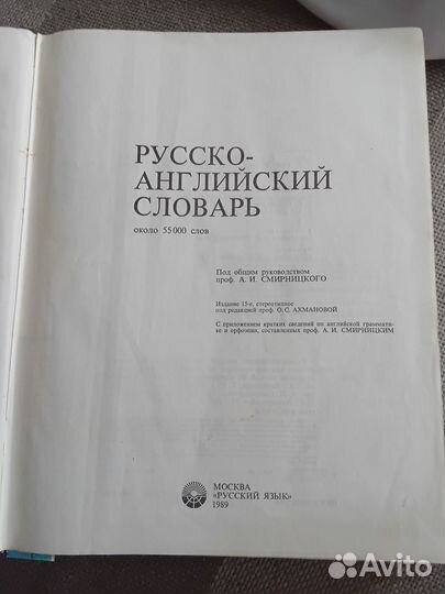 Русско- английский, англо- русский словарь