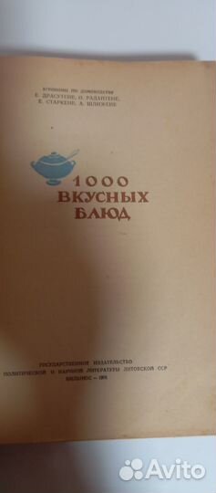 Книга,1000 вкусных блюд, 1959