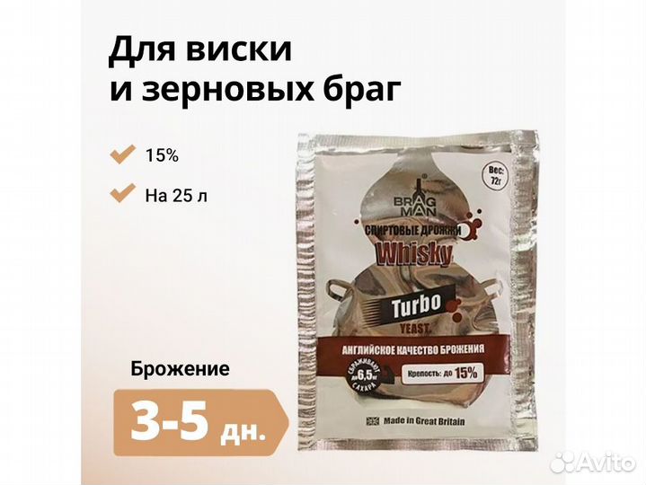 Дрожжи спиртовые bragman Whisky