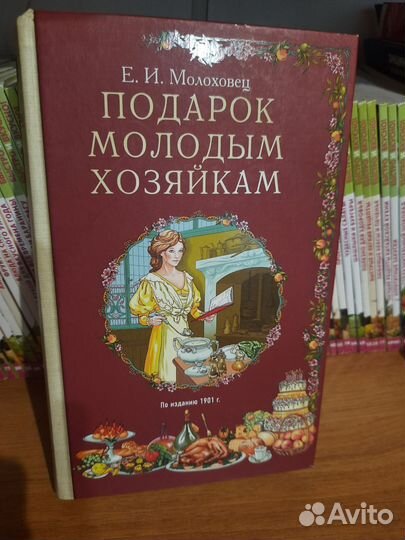 Книга Е.Молоховец 
