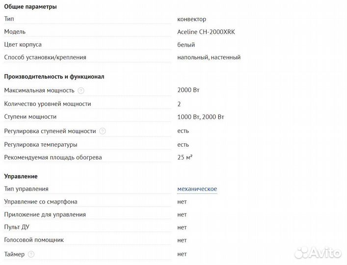 Конвектор Aceline 2 кВт (новый)