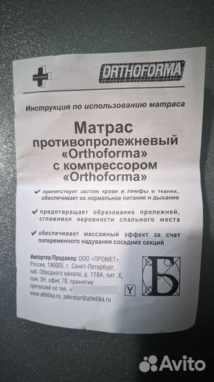Матрас противопролежневый