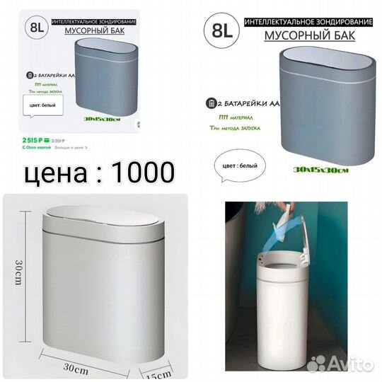 Умный мусорный бак