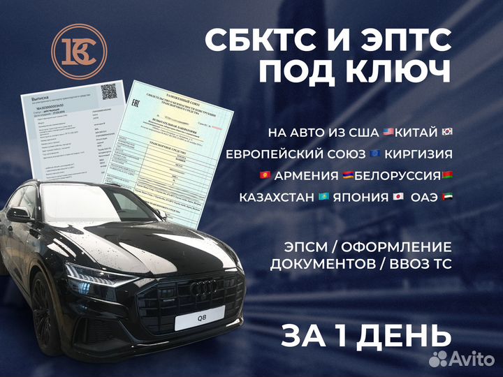 Оформление ЭПТС СБКТС / зоетс / эпсм