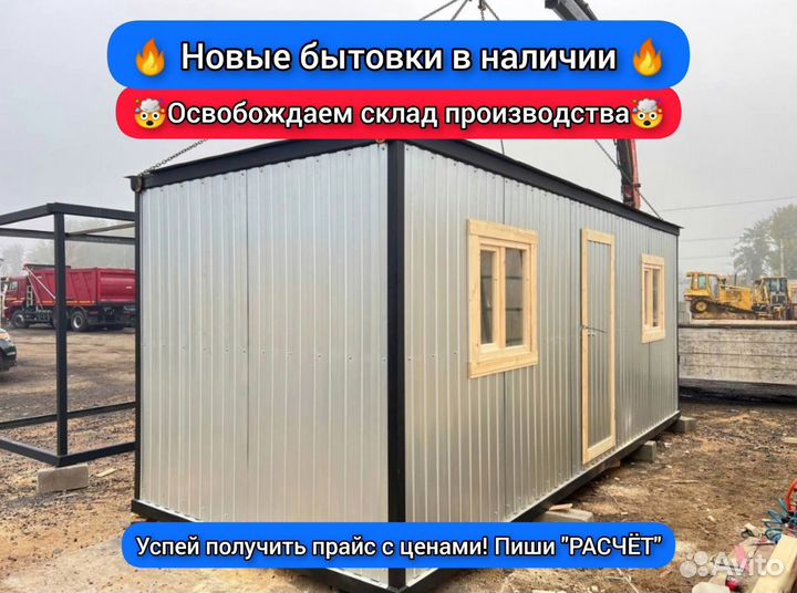 Бытовка утеплённая