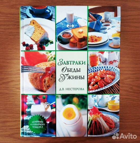 Кулинарная книга