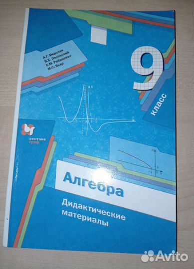 Дидактический материал 9 класс мерзляк