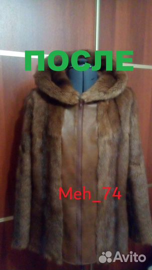 Скорняк Пошив и ремонт шуб, шапок