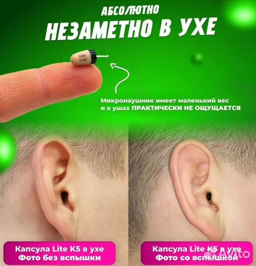 Микронаушник для экзамена