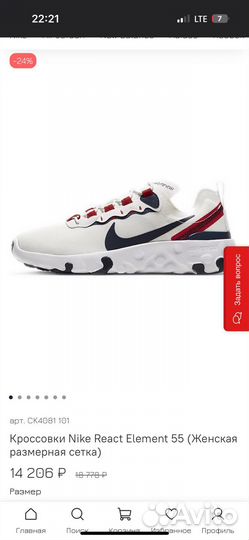 Кроссовки Nike React Element 55