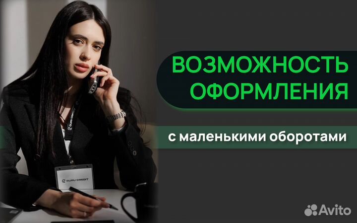 Помощь в получении кредита