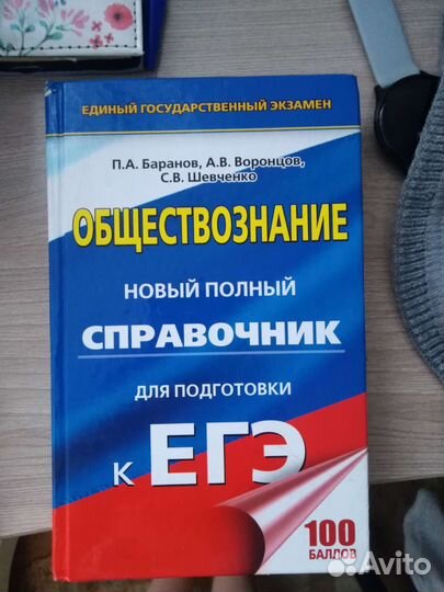 Сборник для егэ баранов