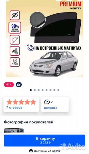 Автомобильные шторки