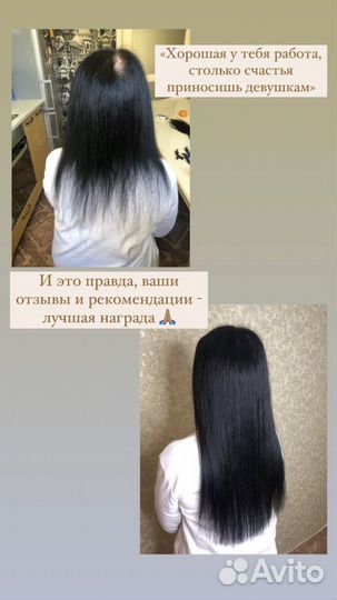 Наращивание волос