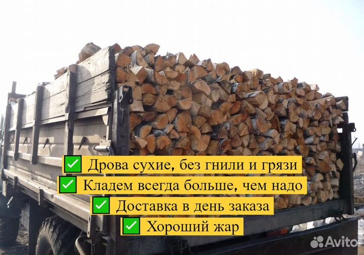 Дрова