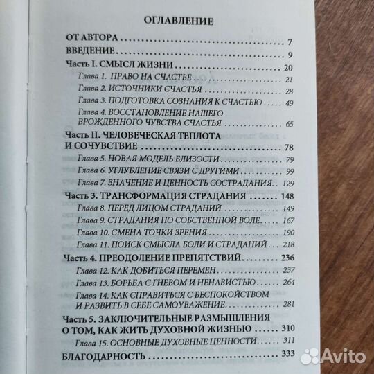 Книга Искусство быть счастливым Далац-Лама