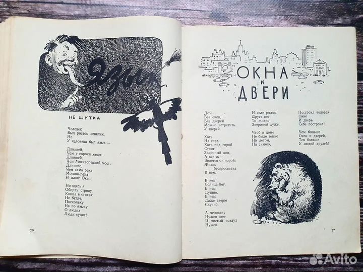 Баруздин. Мой сосед 1960 г