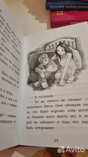 Книги Холли Вебб