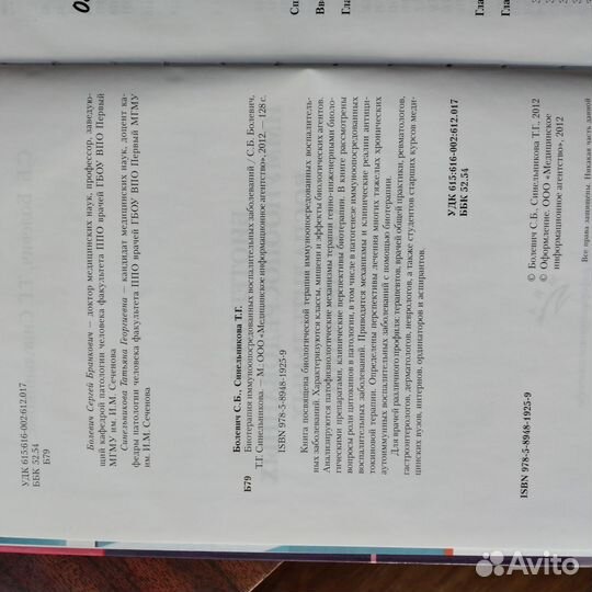 Учебная литература для врачей и студентов