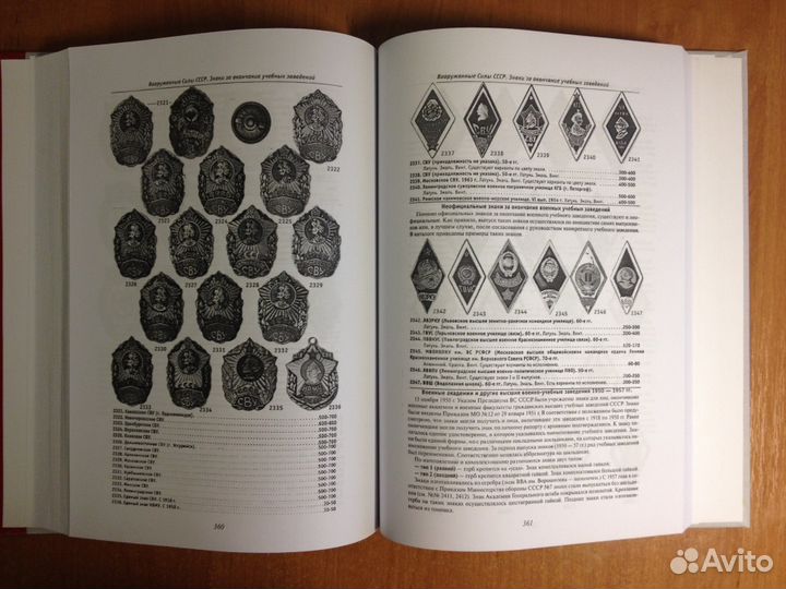 Аверс N8. Каталог-определитель советских знаков