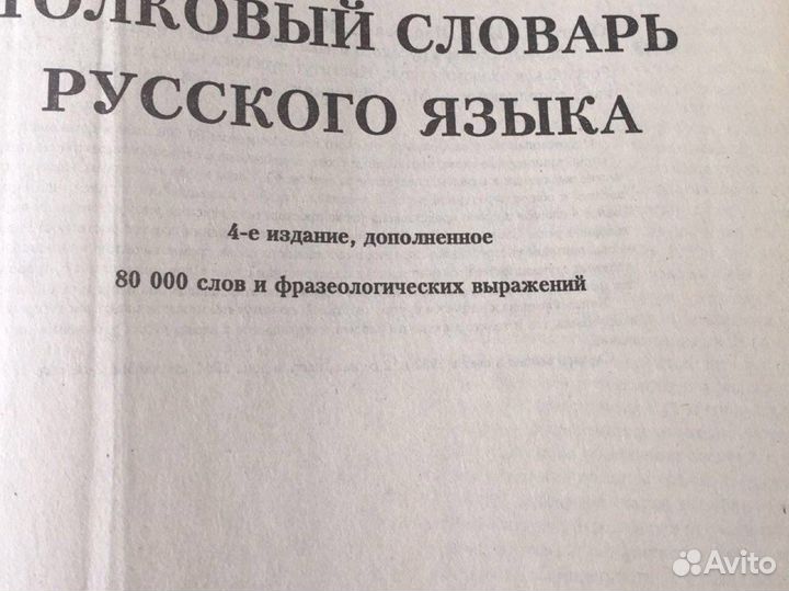 Толковый словарь Ожегова