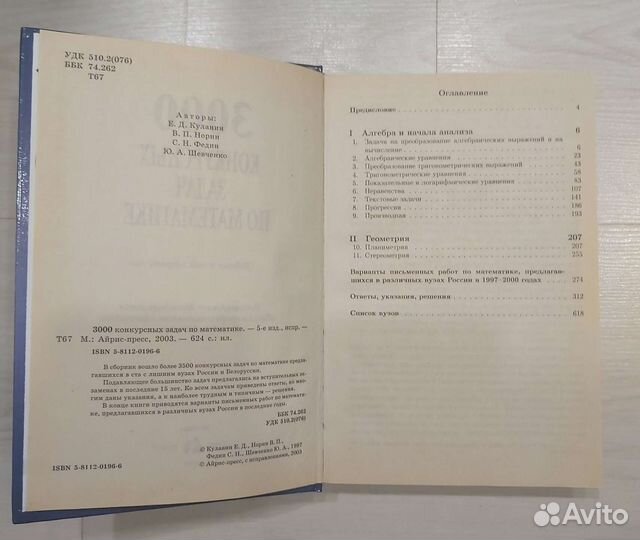 Сборник, 3000 кокурсных задач по математике