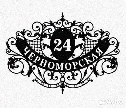 Табличка на дом с адресом