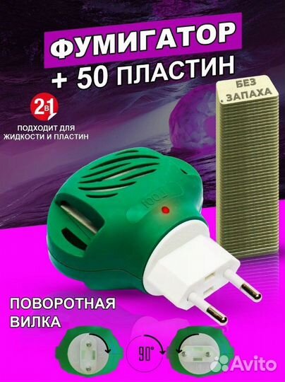 Фумигатор от комаров Тайга + 50 пластин от комаров