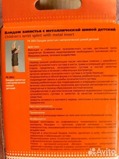 Бандаж на лучезапястный сустав правый М