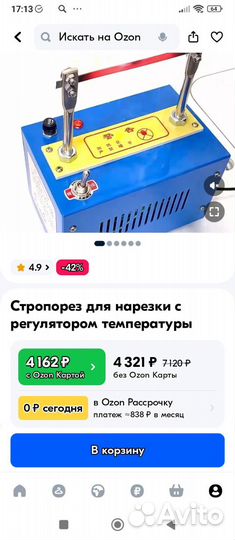 Термонож для лент(стропорез)