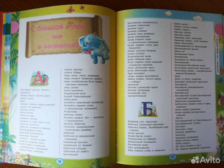 Словарь для детей 7 в 1