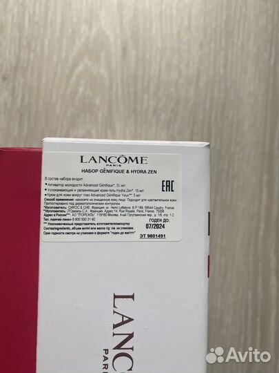 Набор lancome paris genifique&hydra zen