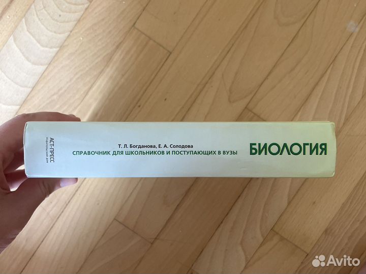 Справочник по биологии