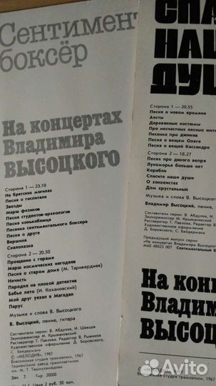 Пластинки / Высоцкий