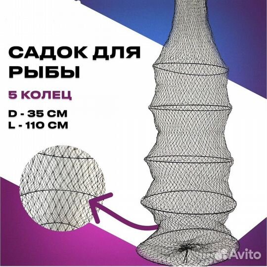 Садок для рыбалки в чехле 5 кольца