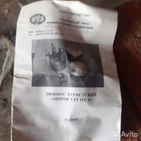 Примус туристический