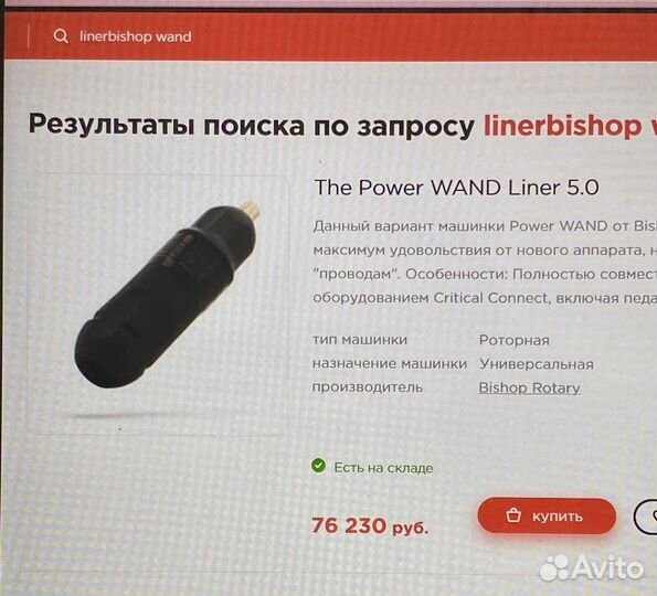 Тату машинка bishop wand liner