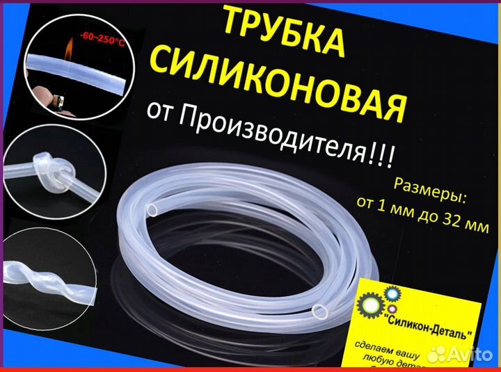 Трубка силиконовая пищевая все размеры