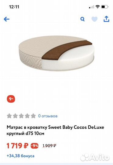 Матрас круглый d75 /простынь /непромокаемый