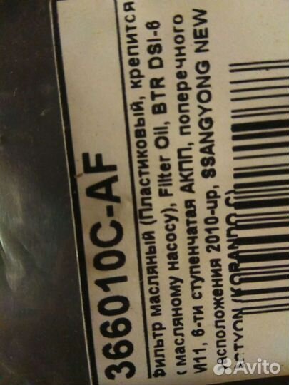 Фильтр масляный BTR DSI-6 M11,6-ступенчатая АКПП