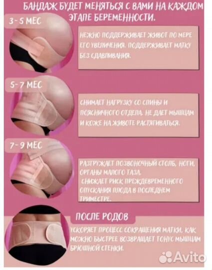 Товары для беременных