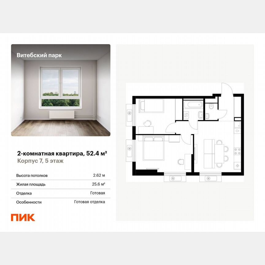 2-к. квартира, 52,4 м², 5/12 эт.