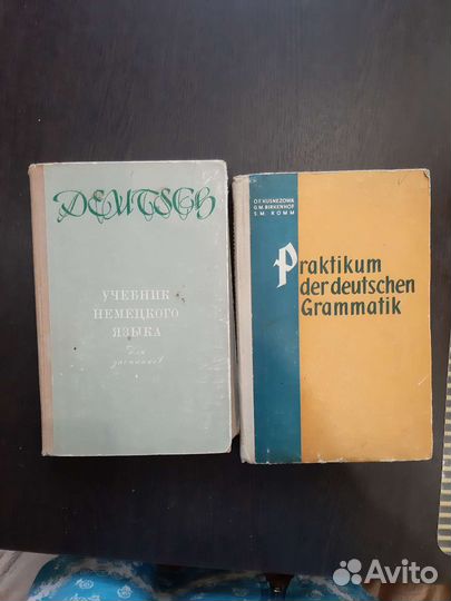 Учебная антикварная литература по немецкому языку