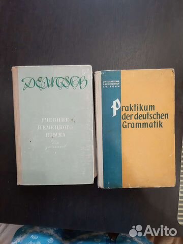 Учебная антикварная литература по немецкому языку