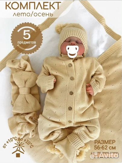 Комплект на выписку новый