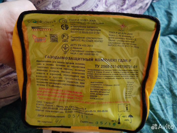 Газодымозащитный комплект