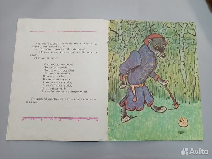 Колобок. Библиотека детского сада. 1991 год