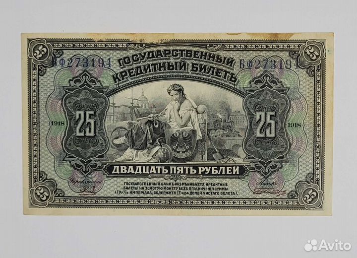 25рублей 1918г Дальний Восток