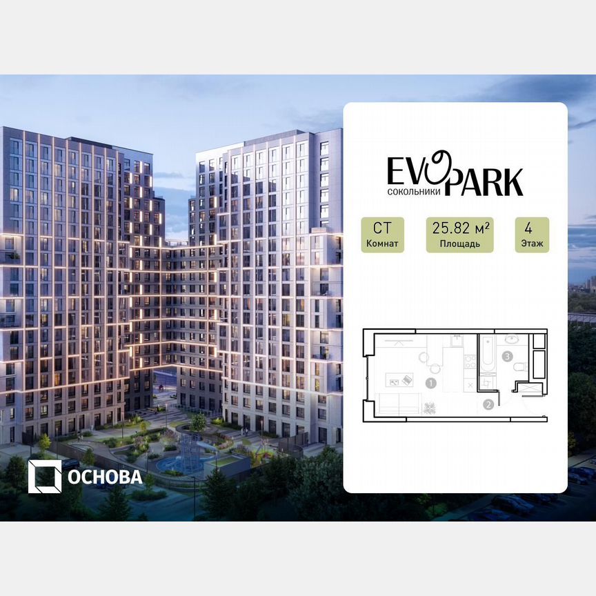 Апартаменты-студия, 25,8 м², 4/20 эт.