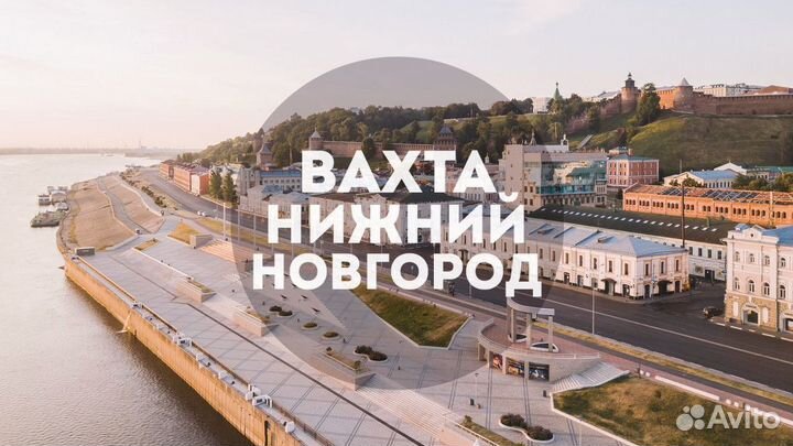 Упаковщик на склад вахта в Нижнем Новгороде